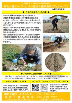 広報誌（R6.5月）